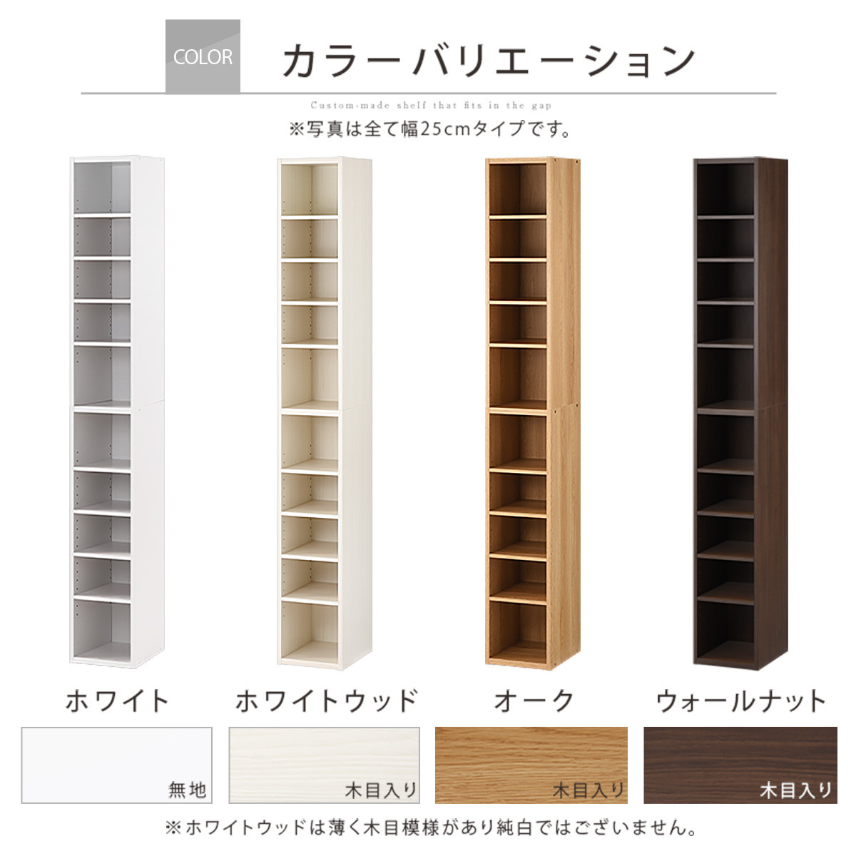 【完成品＋設置付き】オーダーすき間ラック〔幅27cm・オープン・ハイタイプ〕（オーク）すき間ラック 日本製 国産 隙間収納 ラック 本棚 スリム 薄型 縦長 オーダー 棚 隙間収納棚 漫画 収納 AKONBEE02510-27-OAK
