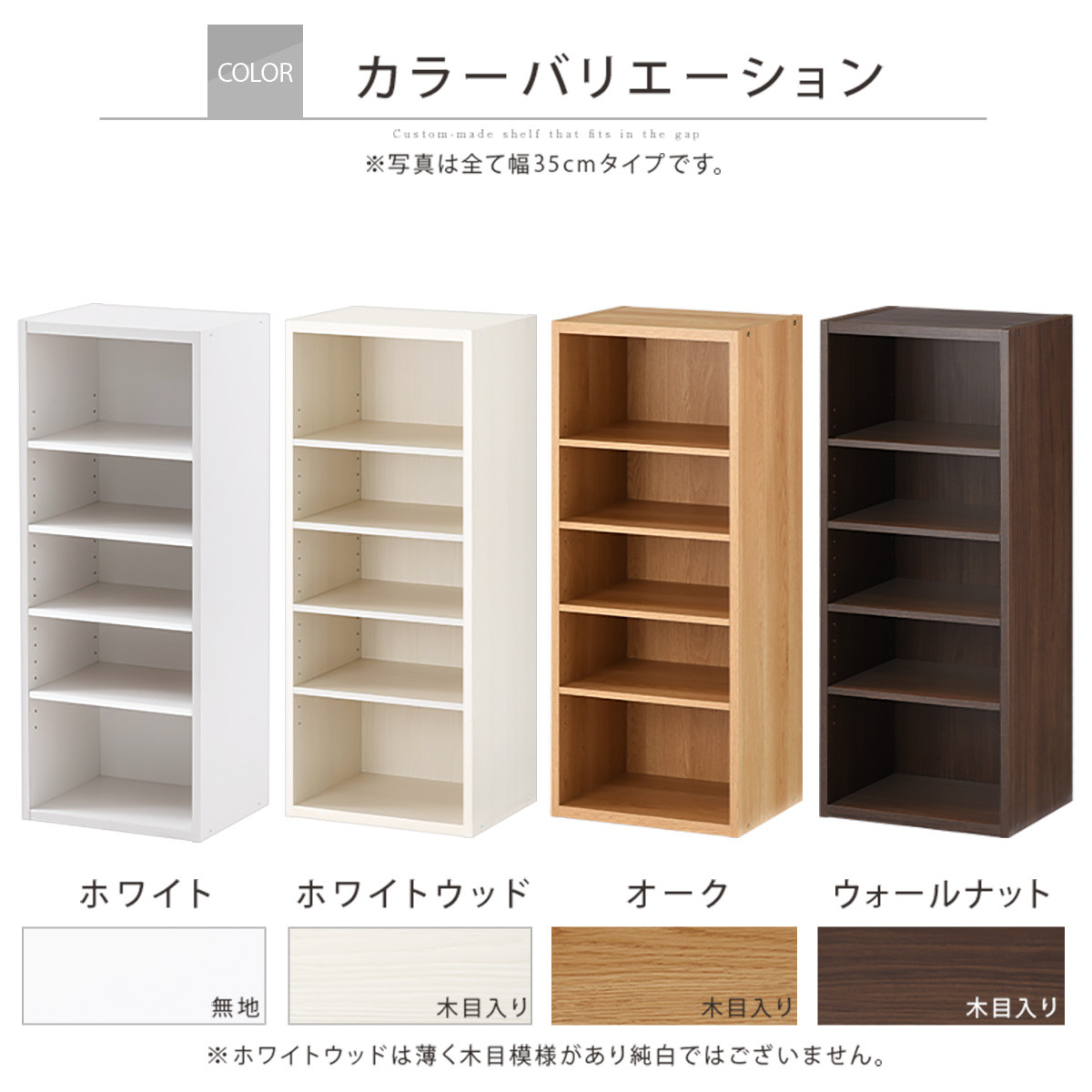 【完成品＋設置付き】オーダーすき間ラック〔幅36cm・オープン・ロータイプ〕（オーク）すき間ラック 日本製 国産 隙間収納 ラック 本棚 スリム 薄型 縦長 オーダー 棚 隙間収納棚 漫画 収納 AKONBEE03520-36-OAK