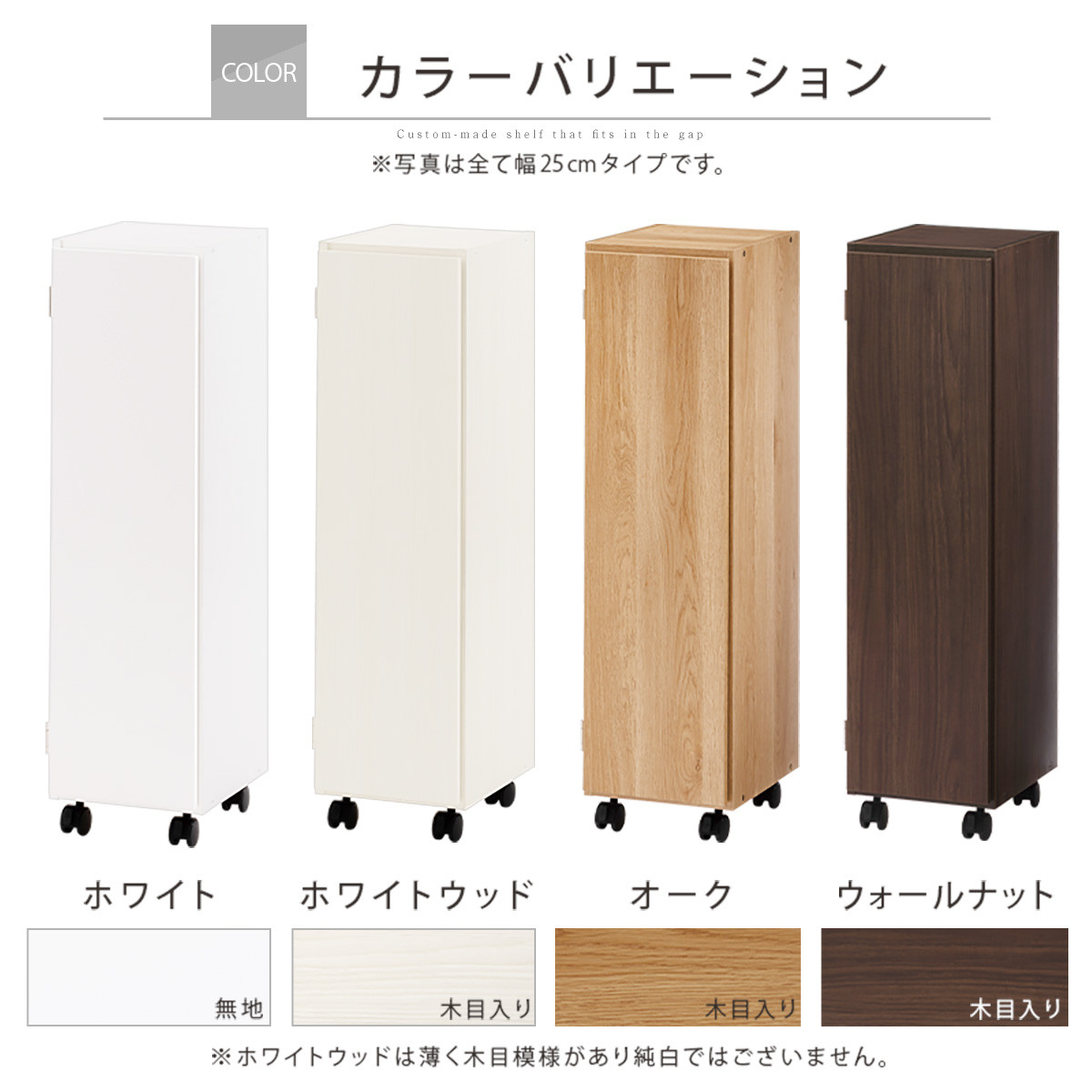【完成品＋設置付き】オーダーすき間ラック〔幅22cm・キャスター・扉右開き・ロータイプ〕（オーク）すき間ラック 収納棚 約 奥行32 高さ96 扉付き キャスター付き スリム ロータイプ 本棚 AKONBE400107-22R-OAK