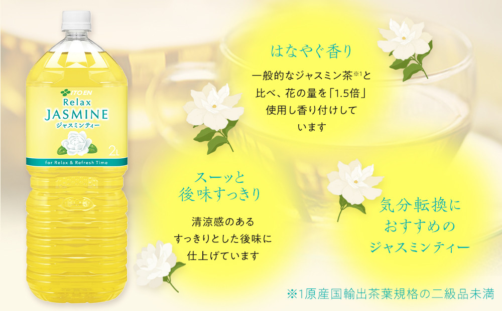 Relax ジャスミンティー 2L×1ケース （6本）