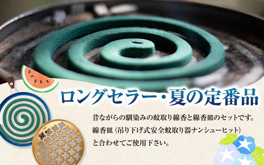 南洲香30巻×2個+線香皿付き