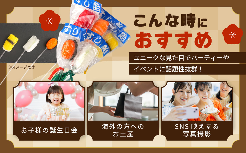 寿司飴5本 × 20セット