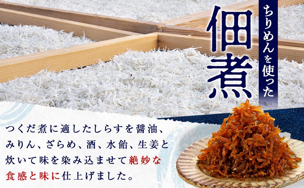 産地直送 しらす の つくだ煮 560g （ 280g × 2 ）（ 冷蔵 ）