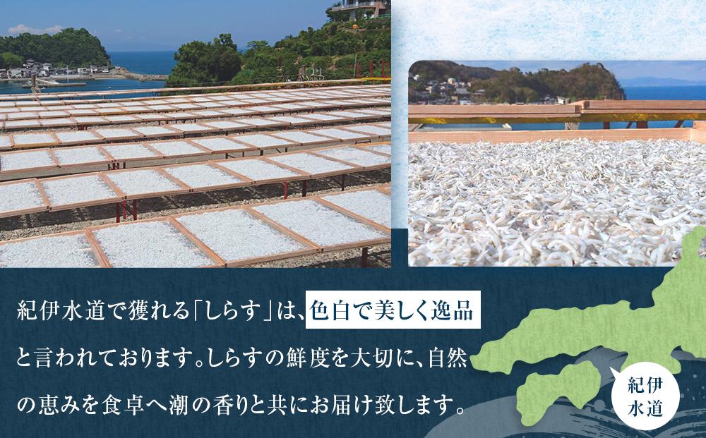 紀州特産 釜あげしらす 600g 1パック