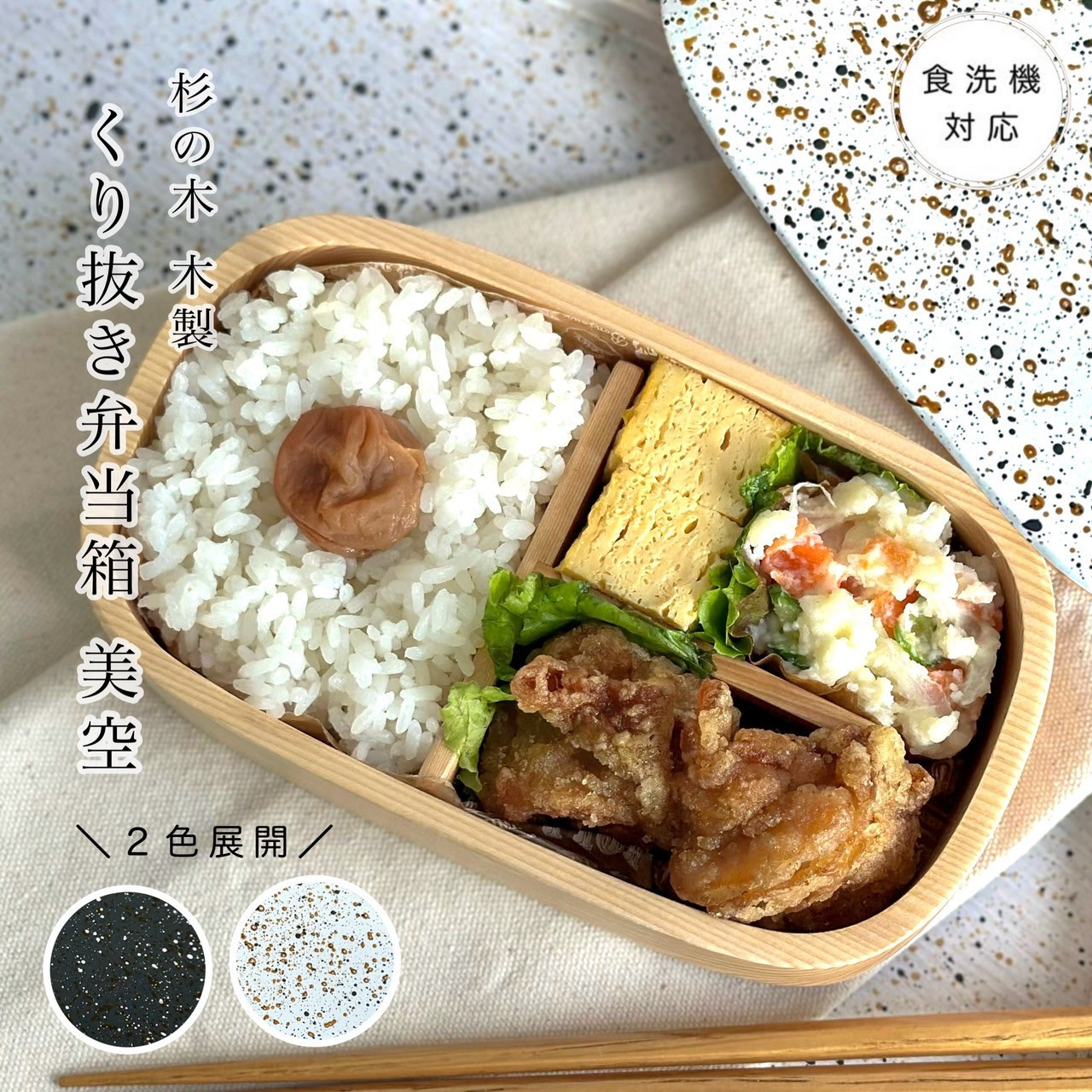 紀州塗り くりぬき弁当箱 美空 白 ランチボックス お弁当 かわいい 弁当女子 弁当男子 食洗機対応