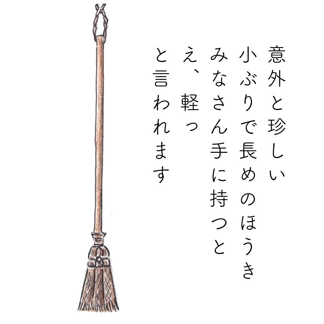 高田耕造商店 しゅろのやさしいほうき 三玉 焼檜柄 短