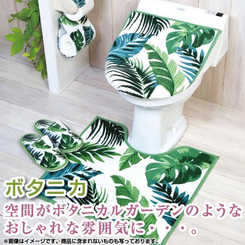 トイレ2点セット 【ボタニカ】