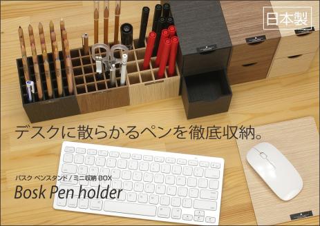 タツクラフト Bosk バスク ペンスタンド S 25本  2個セット【ナチュラル】