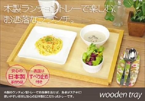 タツクラフト すべり止め付 木製 トレー 38cm ナチュラル