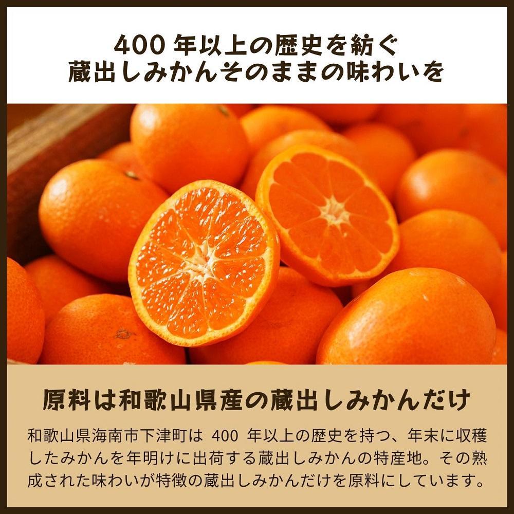 【定期便全12回】蔵出しみかんジュース｜和歌山県海南市下津町産の高級100%ストレートジュース