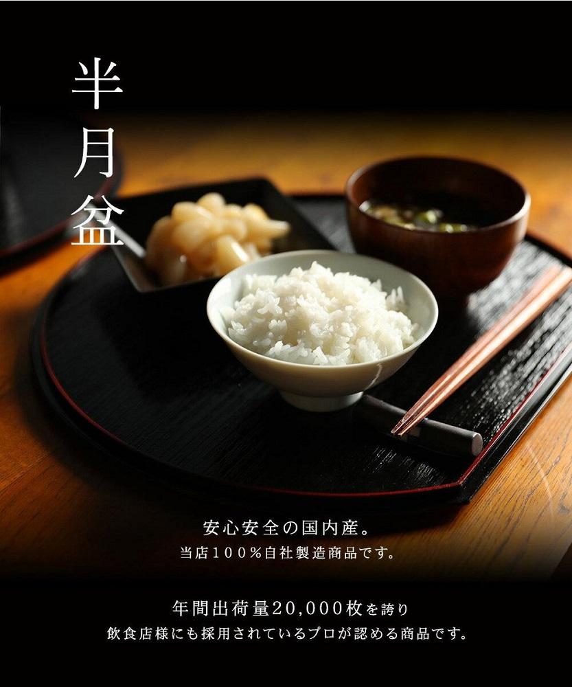 半月盆 尺一 33cm 両面 黒 朱 5枚組 滑り止め加工【紀州漆器】