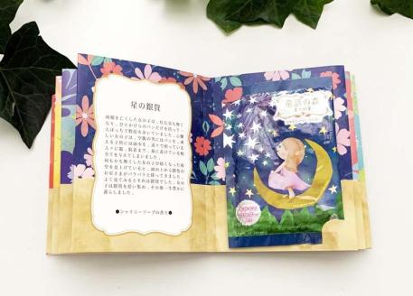 童話の森 ギフトBOOK