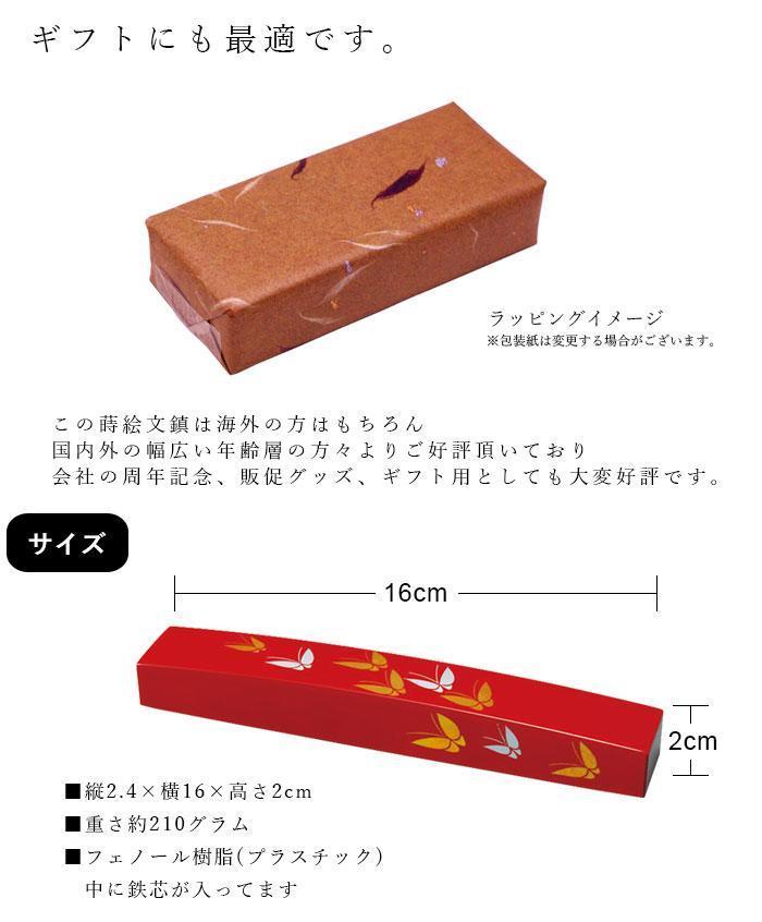 紀州漆器 文鎮 ペーパーウェイト 長型 黒 桜【YG151】