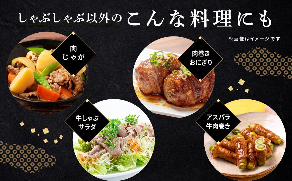 和歌山産　高級和牛『熊野牛』ロースしゃぶしゃぶ用　約700g