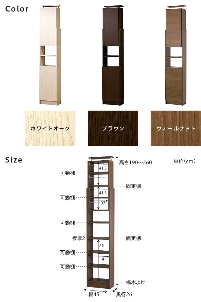 突っ張り耐震本棚 扉付き 幅45cm 奥行26cm ブラウン aku100450605