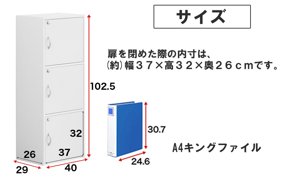 A4ファイル収納 3段 扉＆カギ付きタイプ ホワイト aku100706501