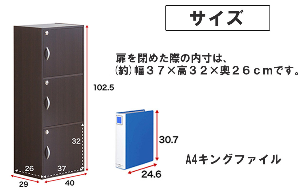 A4ファイル収納 3段 扉＆カギ付きタイプ ダークブラウン aku100706502