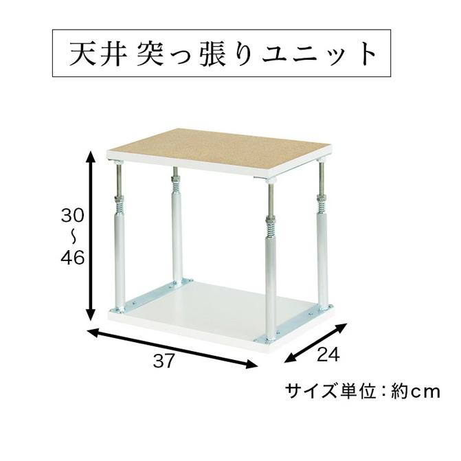 転倒防止 天井突っ張りユニット ONE CELL aku1006712
