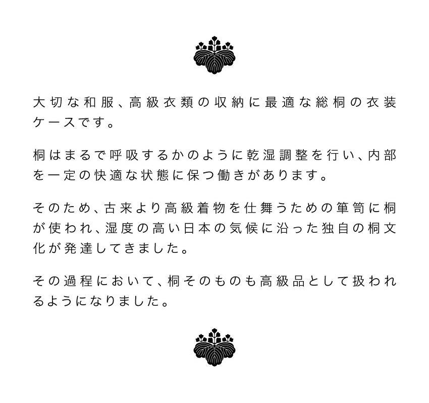 総桐衣裳ケース 3段 AKU1008567