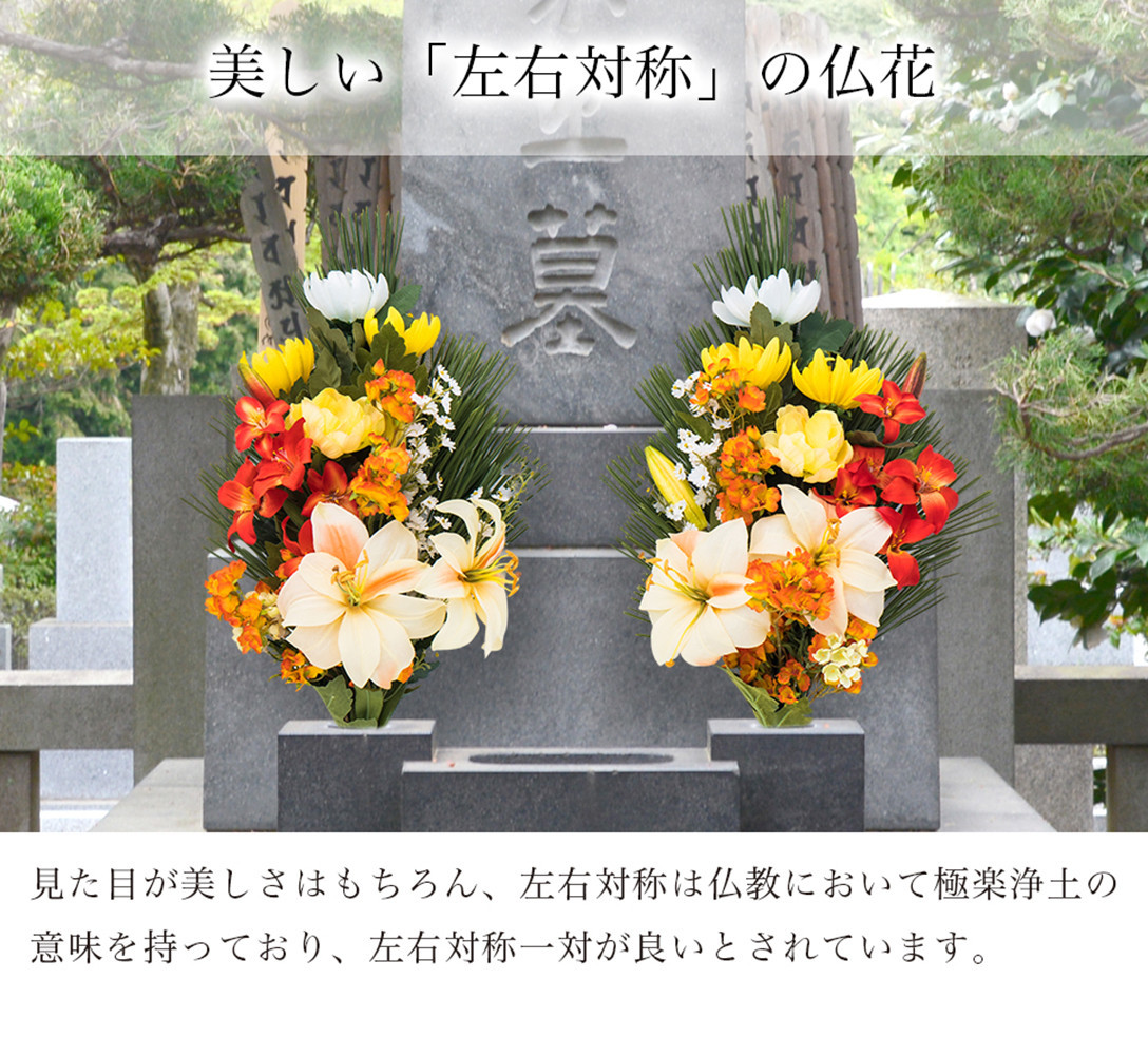 ［秋］仏花墓用デラックス 2束セット SNG102269114