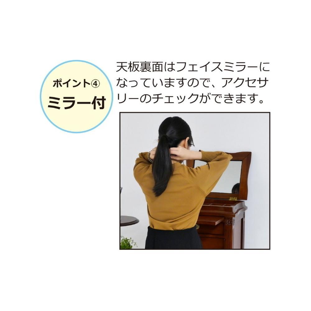 アンティーク ミラー付チェスト4段 約幅50cm×奥行38cm×高さ109cm 完成品 天然木 高級 マホガニー エレガント フェイスミラー 宝石 貴金属 ジュエリーケース アンティーク ミラー付チェスト4段  AKU1022489