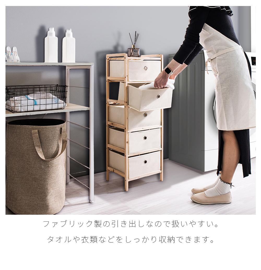 天然木 ファブリックチェスト5段 約幅32cm×奥行26cm×高さ92.5cm BYT1044469