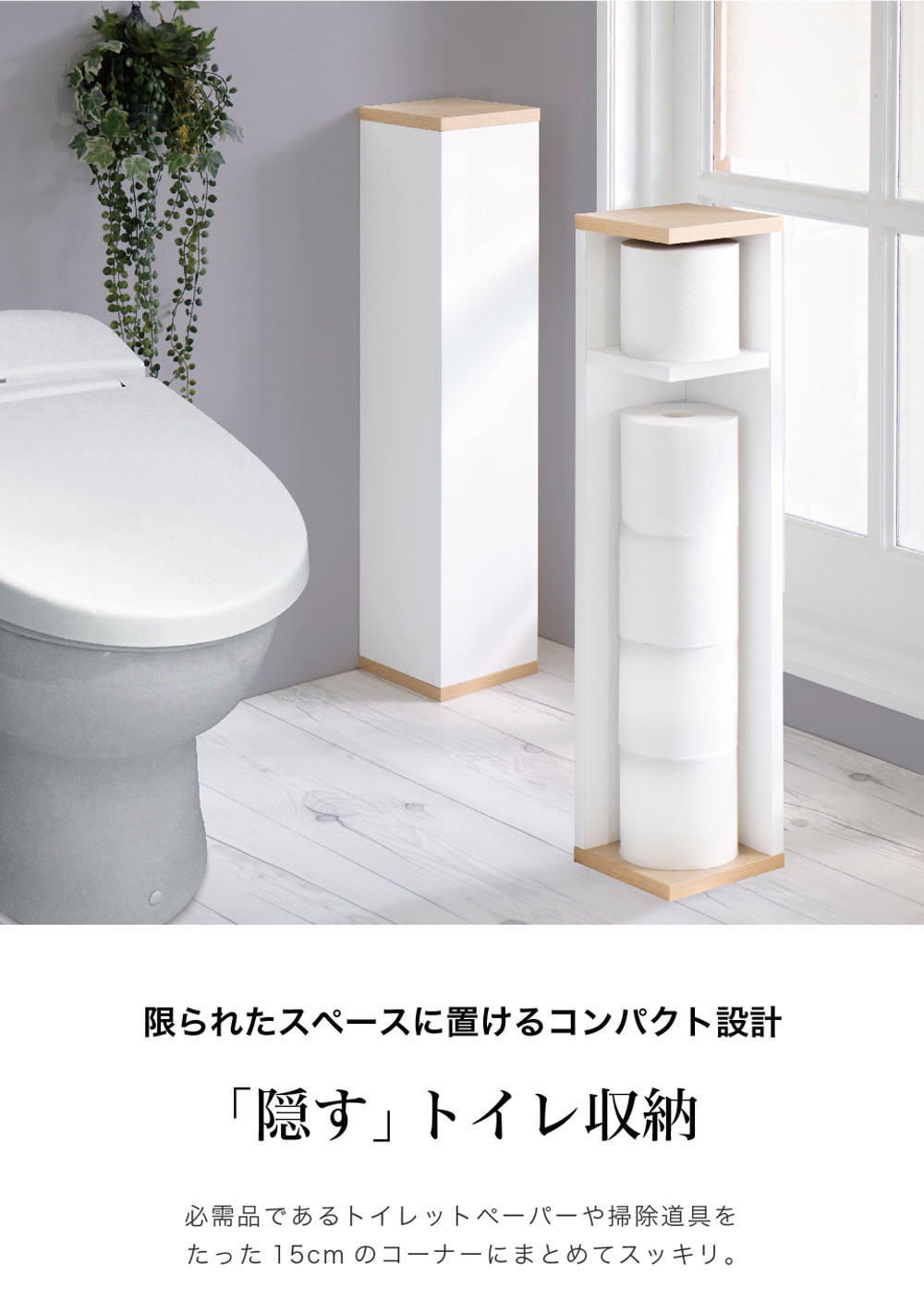 スリムコーナーラック ホワイト イレットペーパー収納 TLS-15WH(スリムコーナー収納) SNG101338202
