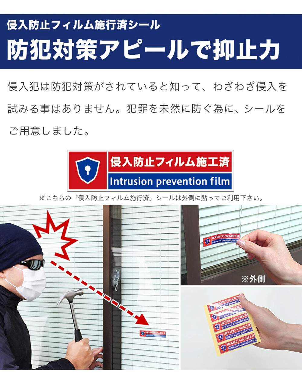 ［10枚］侵入防止フィルム施工済シール 防犯シール 防犯ステッカー 侵入防止フィルム施工済シール 赤 シールのみ  SNG1045042