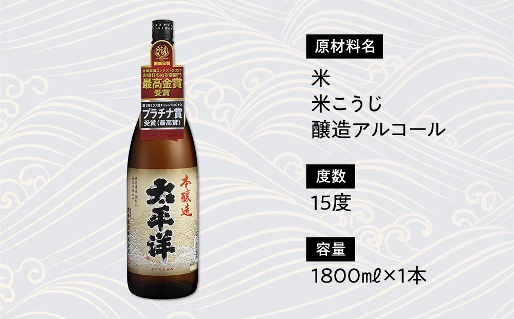 本醸造　太平洋　1.8L