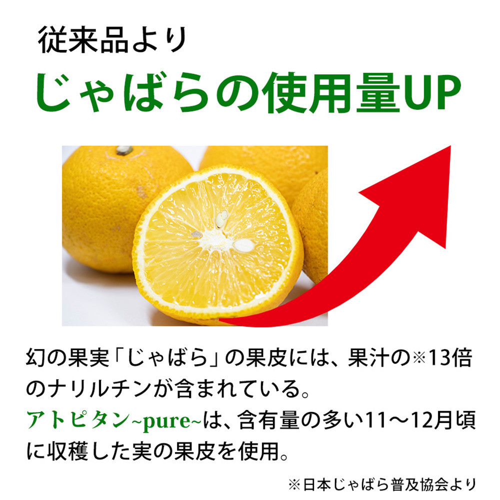 ［柑橘100%の粒］アトピタン～pure～［元気ノ国］