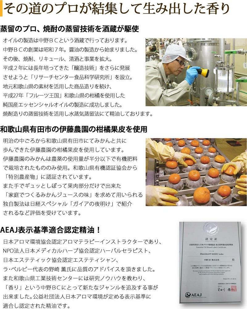 【精油セット】FRAGRANT KISHU-WAKA 仏手柑&三宝柑【元気ノ国】