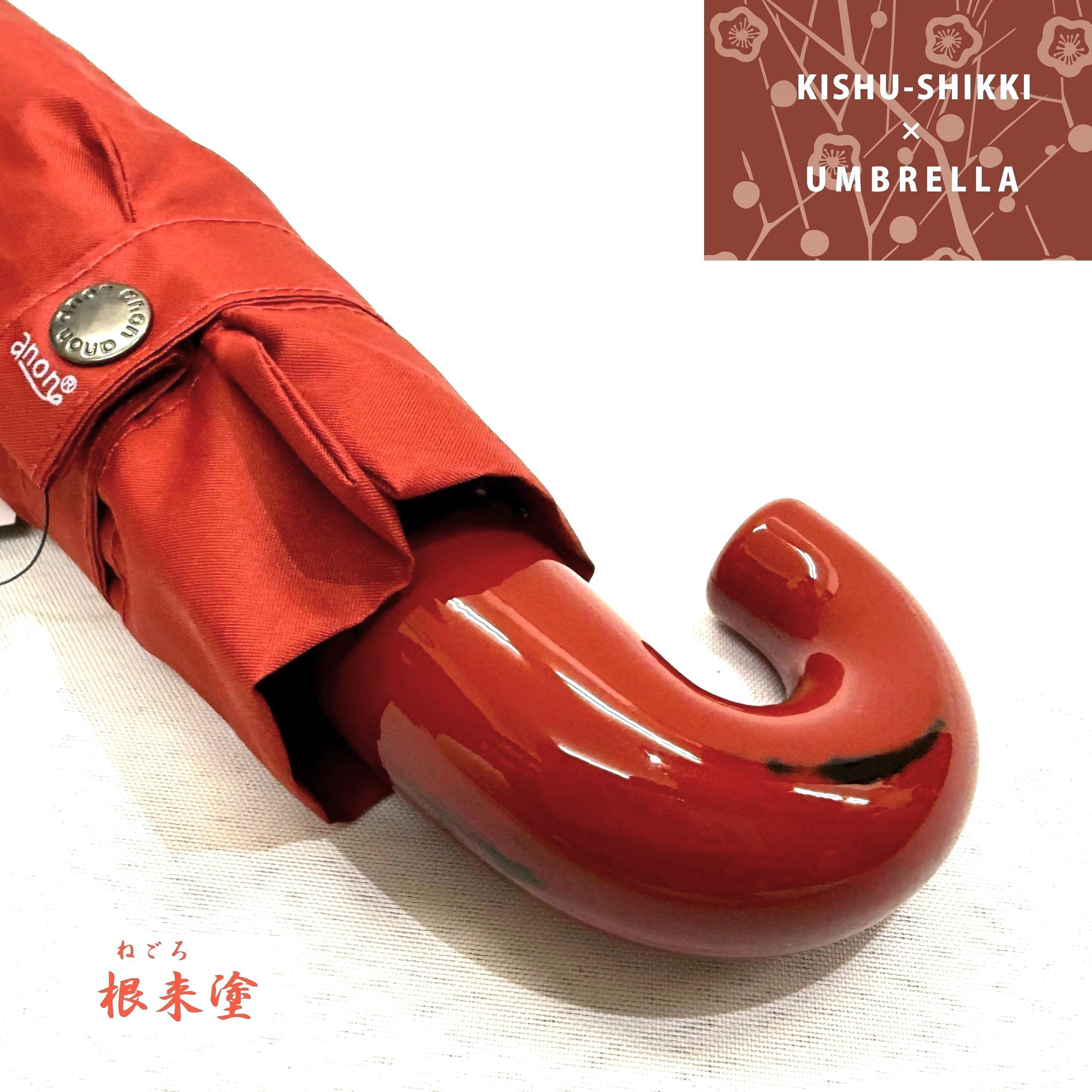 折りたたみ傘 紀州漆器アンブレラ ねごろ塗 レディース ｜ 女性 婦人 耐風骨 母の日・敬老の日・誕生日・記念品 贈り物にも適したギフト箱入り