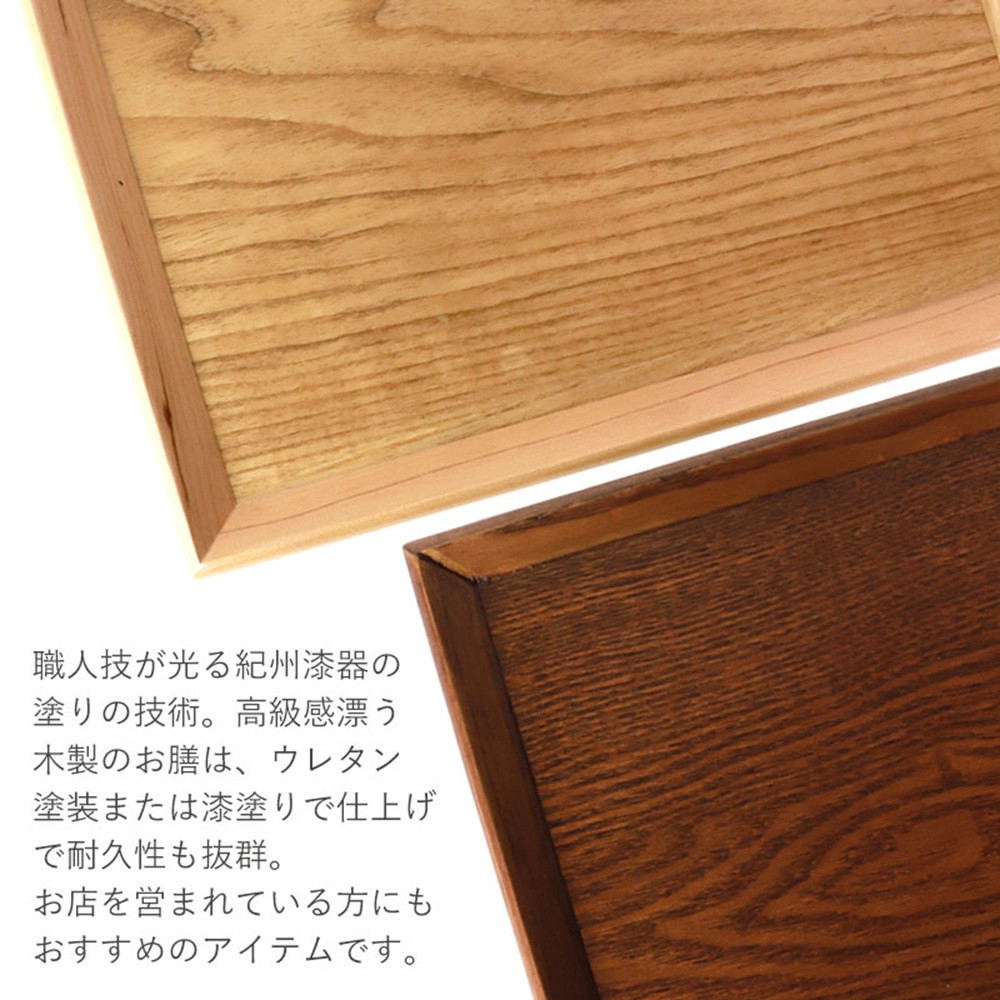 	みよし漆器本舗 トレー 木製 42cm ノンスリップ お盆 羽反ワイドトレー 漆塗り