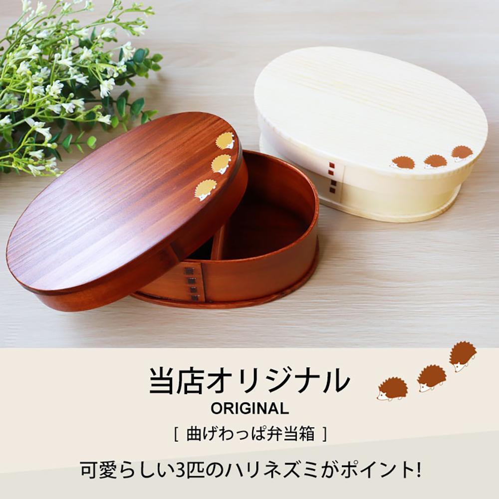 みよし漆器本舗 曲げわっぱ お弁当箱 ベージュ 白木 約600ml 約17.5×11.5×高さ6.5cm 小判型 弁当箱 1段 ハリネズミ 杉