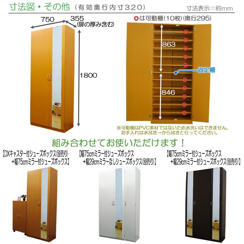 【ホワイト】ミラー付き シューズボックス 幅75 ハイタイプ