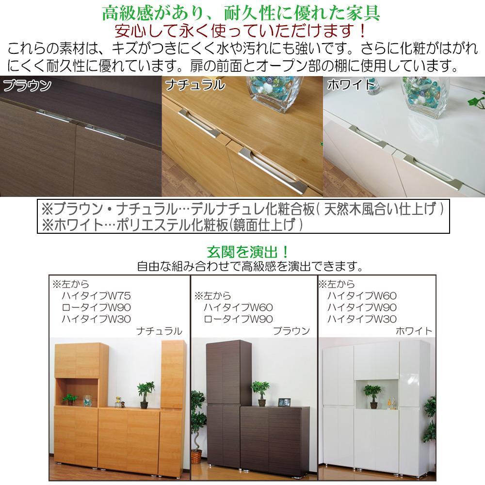 【ブラウン】高級素材仕様 シューズボックス 幅75 ハイタイプ