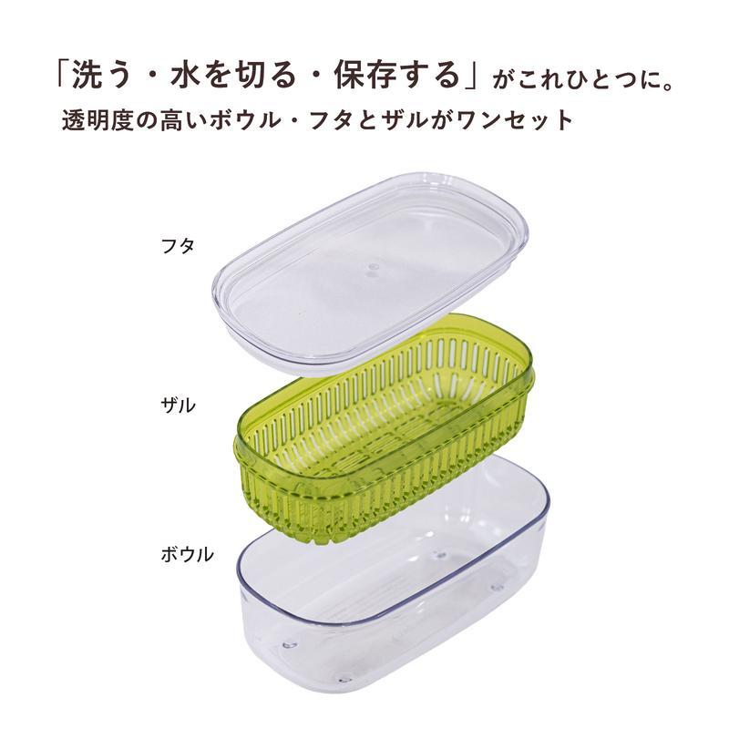 【グリーン】ベジマジあらうスリム 野菜保存容器 ボウル ザル セット フタ付き 透明