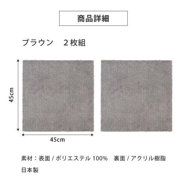 洗えるジョイントペットマット 45×45cm 無地 ブラウン 2枚組 ピタペトモ 犬・猫用