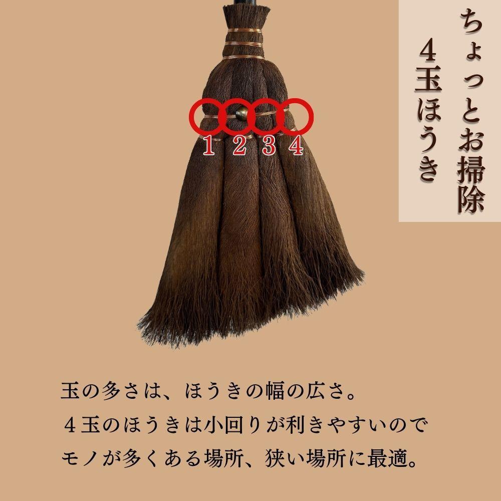 【山本勝之助商店】4玉 手箒 皮巻き 棕櫚ほうき