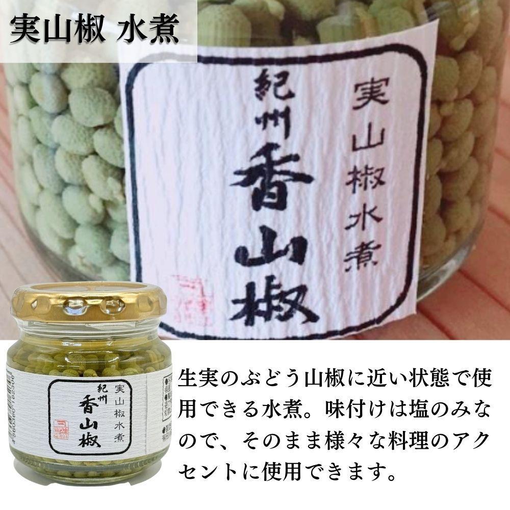 おてがる山椒セット（実山椒佃煮・水煮・香山椒(粉)）