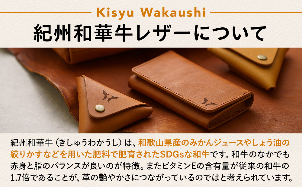 紀州和華牛レザー キーホルダー［紀の川八朔（キャメル）］
