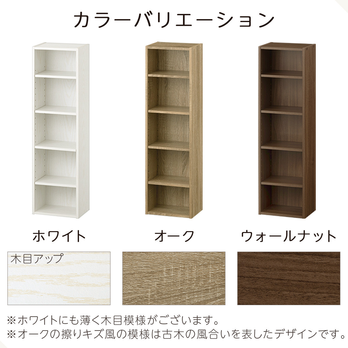 【完成品でお届け】カラーボックス（オーク） 隙間収納 カラーボックス 約 幅25cm 奥行17cm 木製 隙間 棚 収納棚 スリム 本棚 薄型 収納 省スペース AKANBR920136-0-OAK