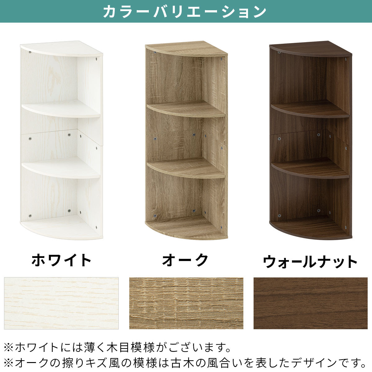 【完成品でお届け】コーナーカラーボックス（ウォールナット）カラーボックス コーナー 幅30cm 本棚 3段 飾り棚 収納棚 スリム 縦置き 横置き A4サイズ オープンラック 木製 コーナーラック リビング 玄関 高さ90cm/奥行30cm AKANBR920137-0-WAL