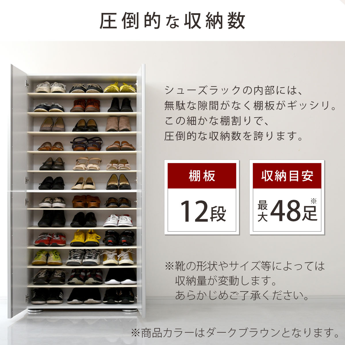 【完成品＋設置付き】シューズボックス ミラーなし幅75cm（ダークブラウン）シューズラック 扉付き スリム 12段 靴箱 大容量 木製 シューズボックス 縦長 靴収納棚 下駄箱 ブーツ おしゃれ SKONBM317500-0-DBR