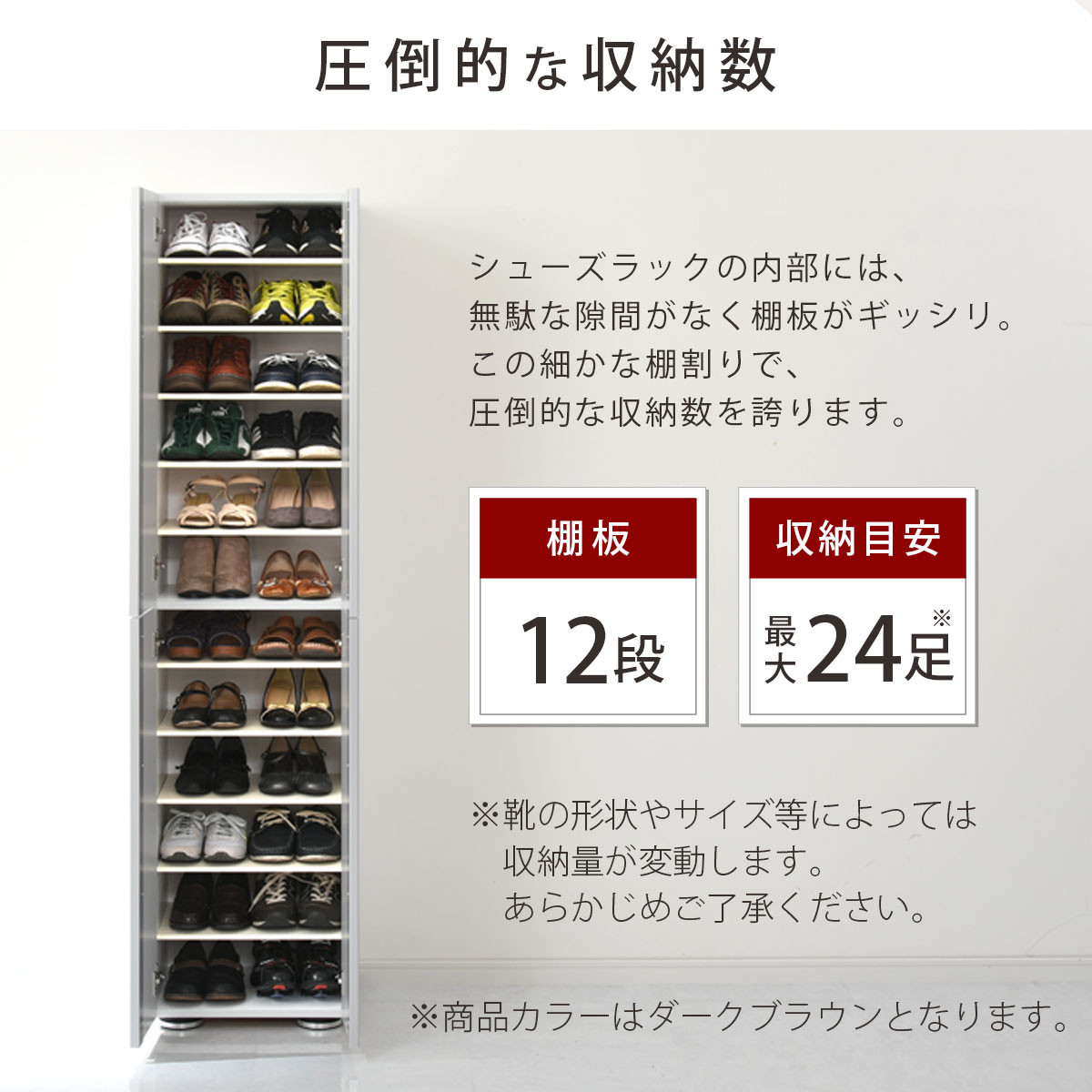 【完成品＋設置付き】シューズボックス ミラー付き幅45cm〔鏡が左側タイプ〕（ダークブラウン）シューズラック 扉付き スリム 12段 靴箱 大容量 木製 シューズボックス 縦長 靴収納棚 下駄箱 ブーツ おしゃれ SKONBM304500-L-DBR