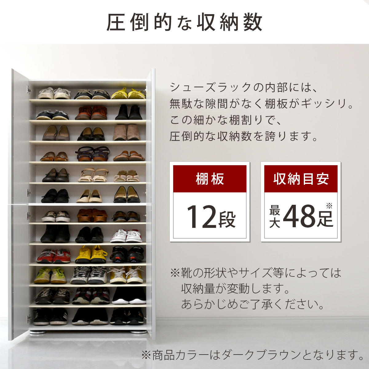 【完成品＋設置付き】シューズボックス ミラー付き幅75cm〔鏡が右側タイプ〕（ダークブラウン）シューズラック 扉付き スリム 12段 靴箱 大容量 木製 シューズボックス 縦長 靴収納棚 下駄箱 ブーツ おしゃれ SKONBM307500-R-DBR