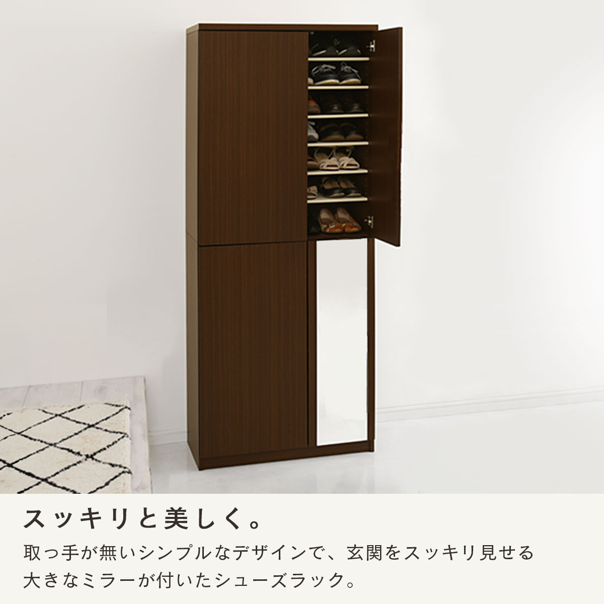 【完成品でお届け】ミラー付きシューズラック ハイタイプ 幅75cm（ダークブラウン）シューズボックス ミラー付き ハイタイプ 日本製 国産 おしゃれ SKANBM075020-0-DBR