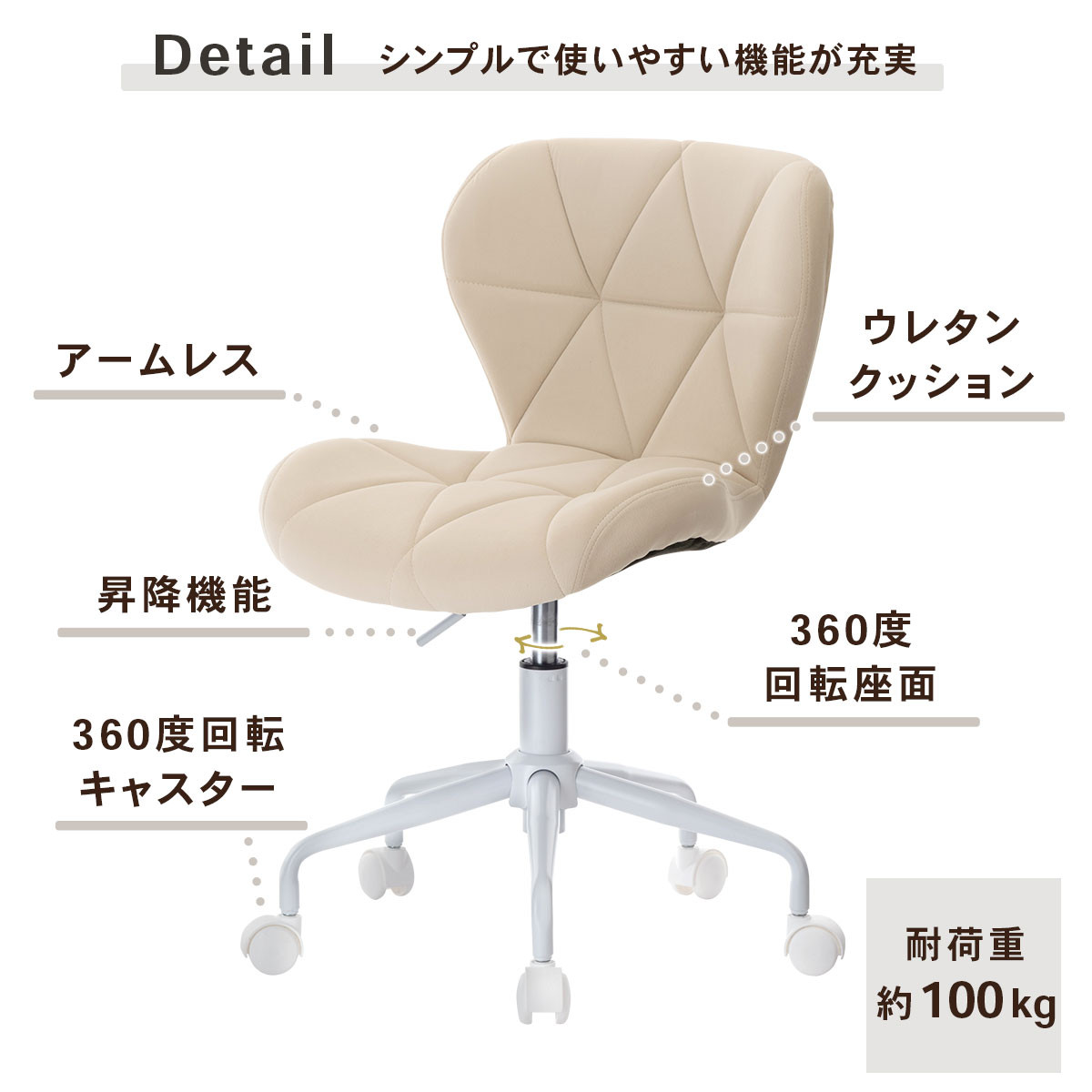 【完成品＋設置付き】キャスター付きチェア〔ベロアタイプ〕（ベージュ）デスクチェア おしゃれ チェア キャスター 椅子 パソコンチェア 回転 オフィスチェア 昇降 肘なし CKONHR100235-2-BE