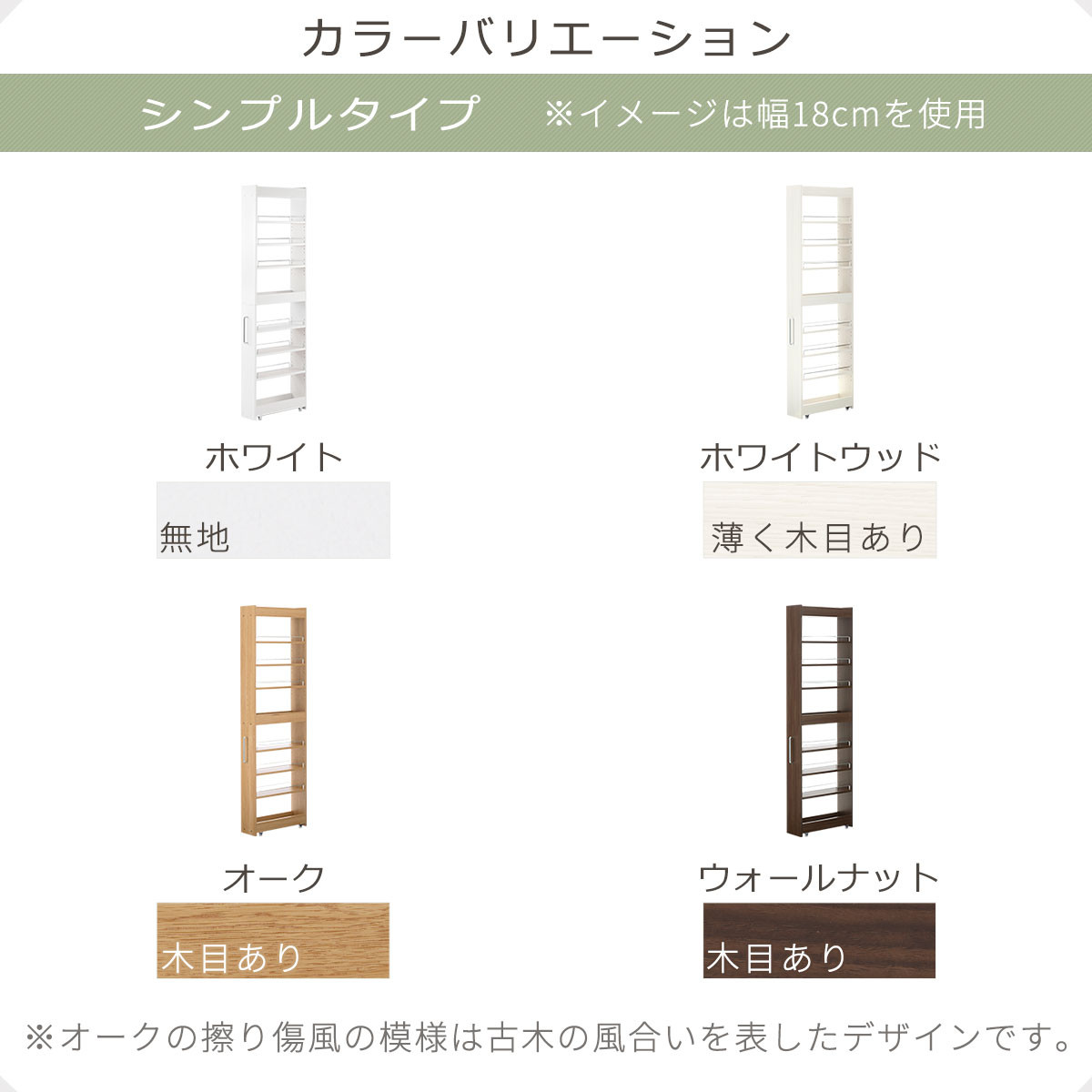 【国産家具】すき間ワゴンラック ハイタイプ〔幅18cm・シンプルタイプ〕（ホワイトウッド）隙間収納 キッチン キャスター付き キッチンワゴン スリム 収納 すき間収納 ランドリー ラック 薄型 木製 KRA945194-0-WWO