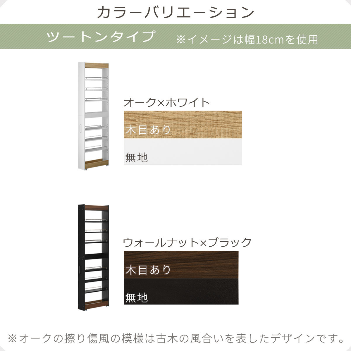 【完成品でお届け】すき間ワゴンラック ハイタイプ〔幅18cm・ツートンタイプ〕（ウォールナット×ブラック）隙間収納 キッチン キャスター付き キッチンワゴン スリム 収納 すき間収納 ランドリー ラック KKANRA945194-0-BK